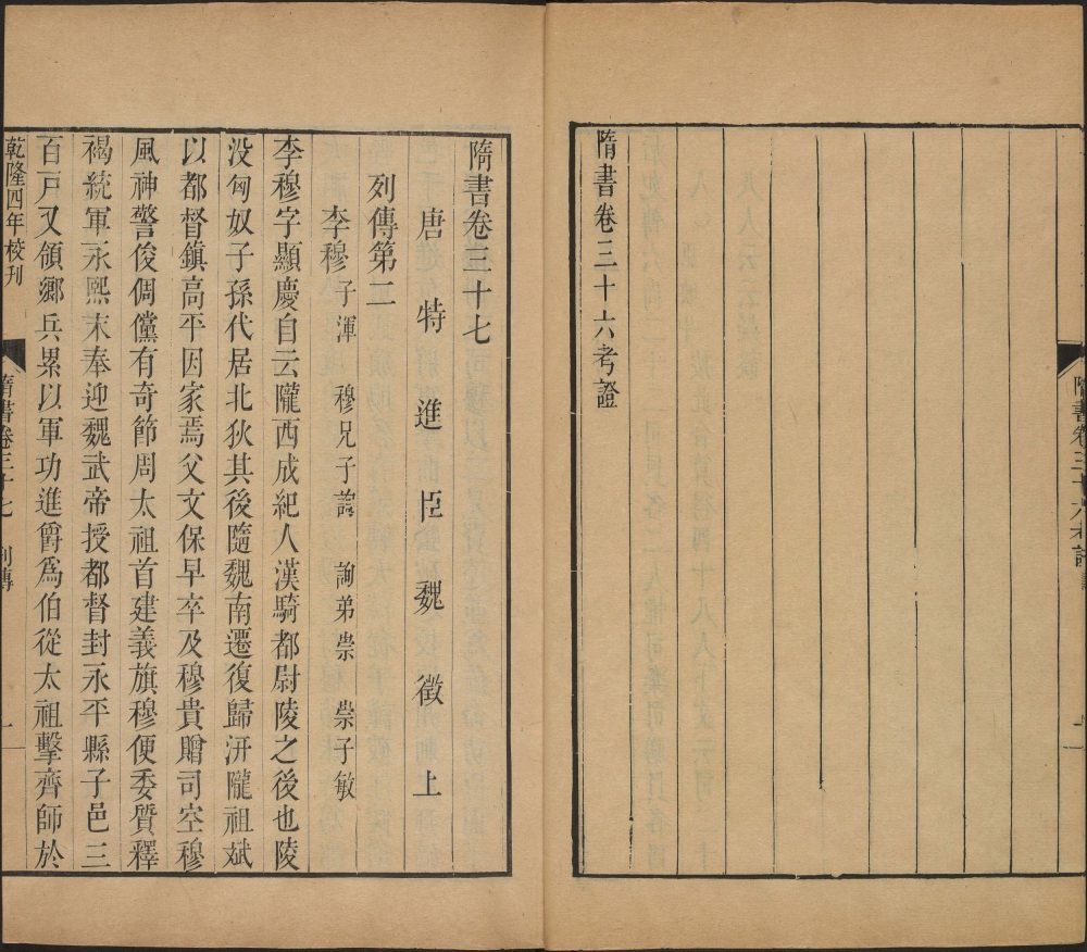 图片[10]-隋书-天天向上