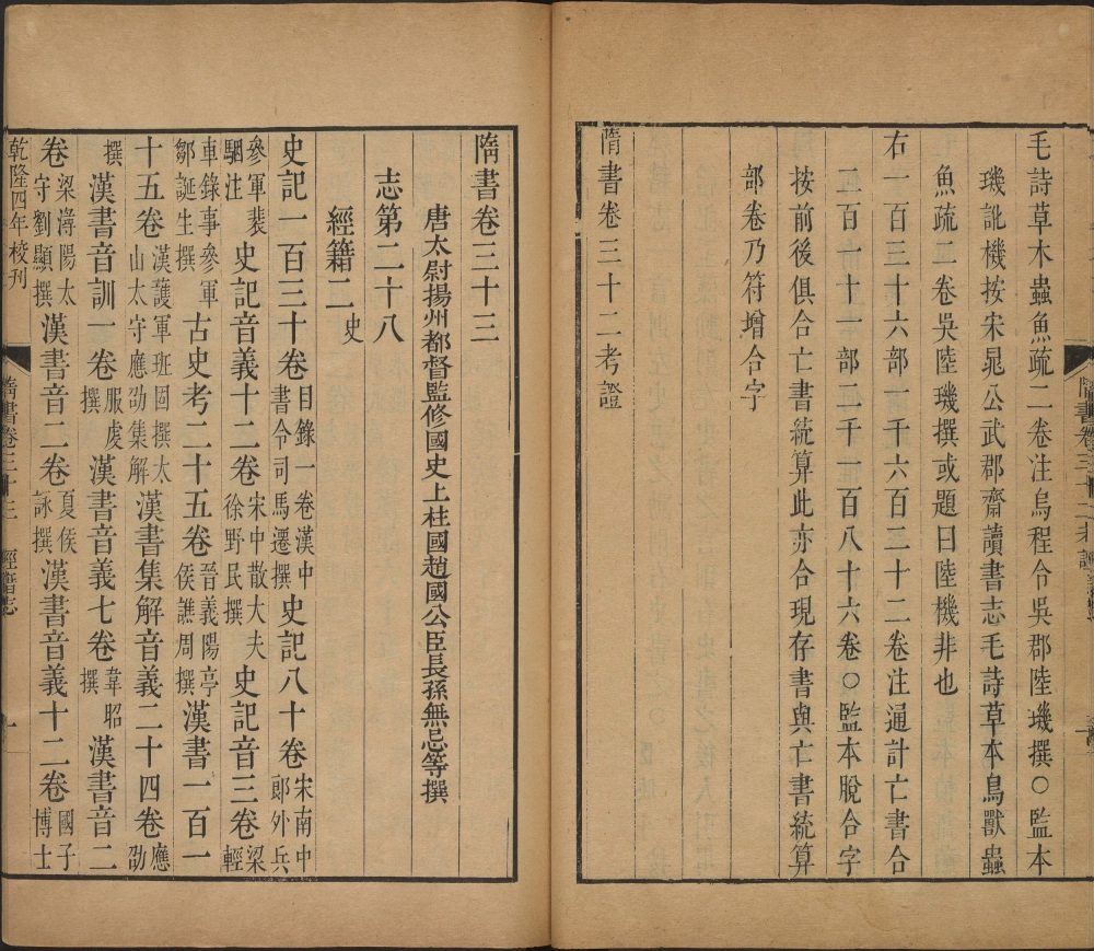图片[11]-隋书-天天向上
