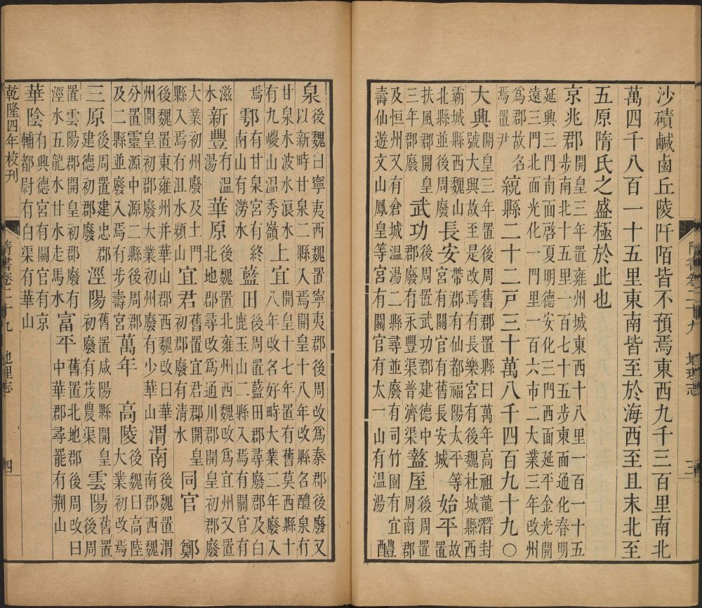 图片[13]-隋书-天天向上
