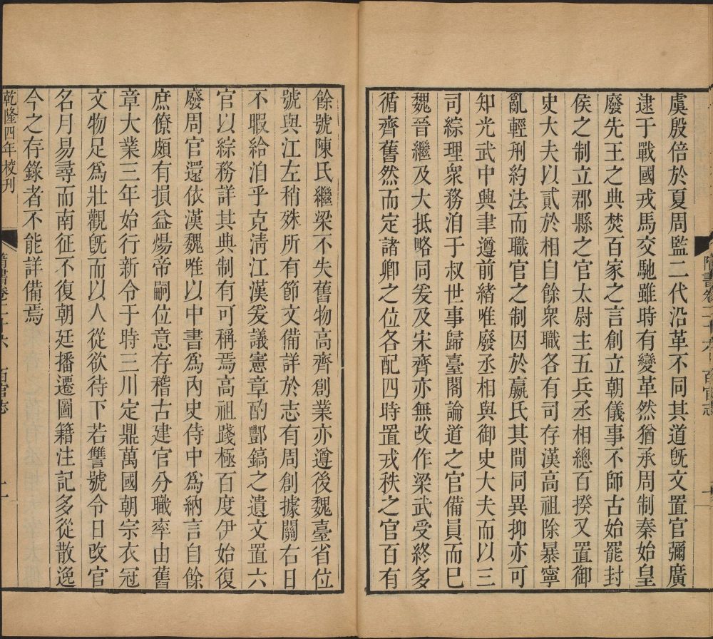 图片[14]-隋书-天天向上