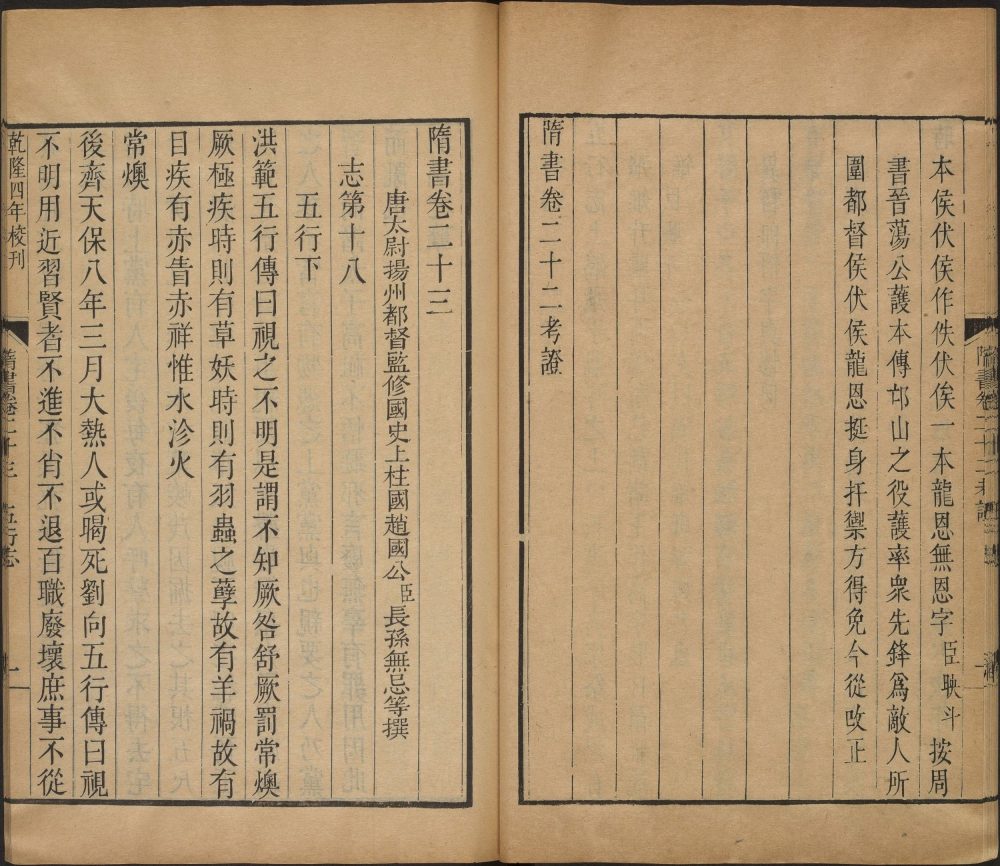 图片[15]-隋书-天天向上
