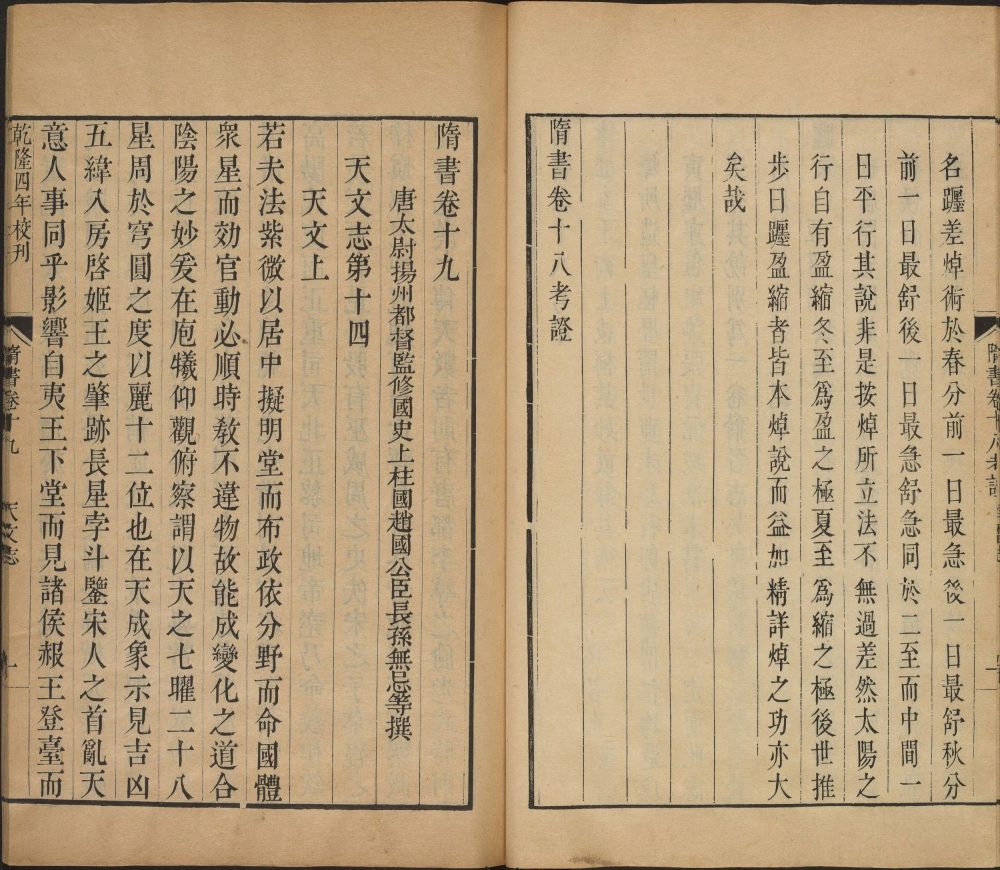 图片[16]-隋书-天天向上