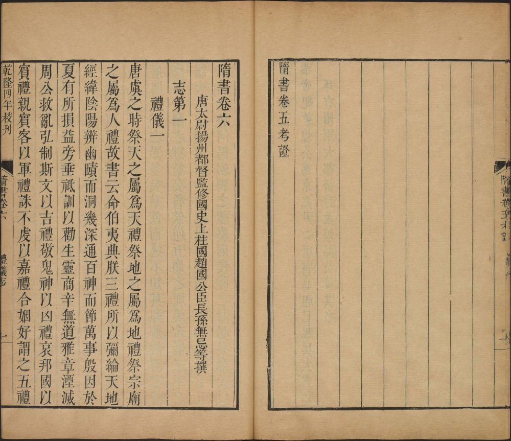 图片[18]-隋书-天天向上