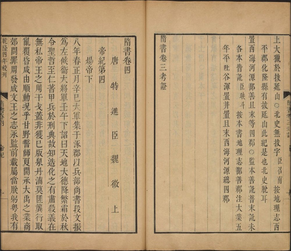 图片[19]-隋书-天天向上
