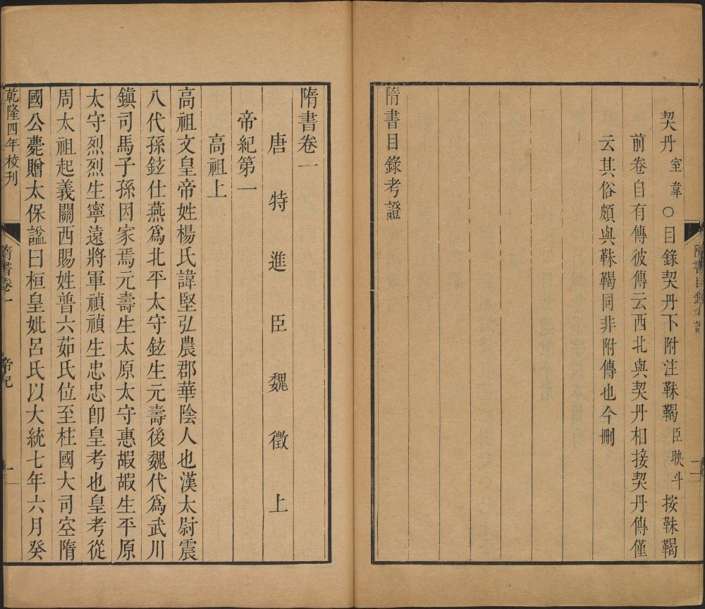 图片[20]-隋书-天天向上