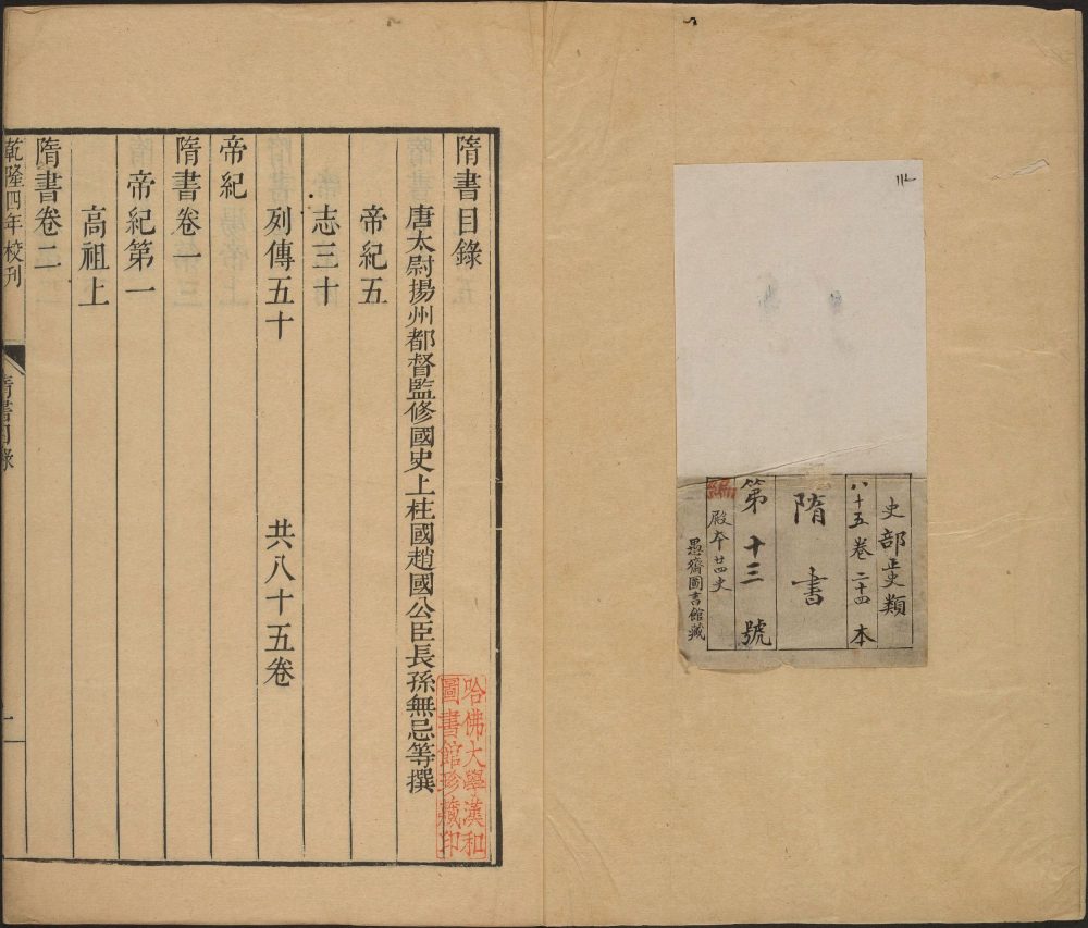 图片[21]-隋书-天天向上