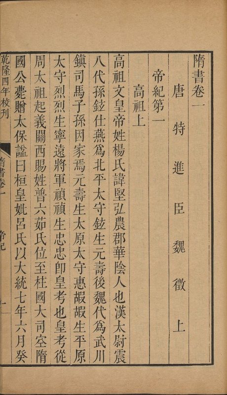 隋书-天天向上