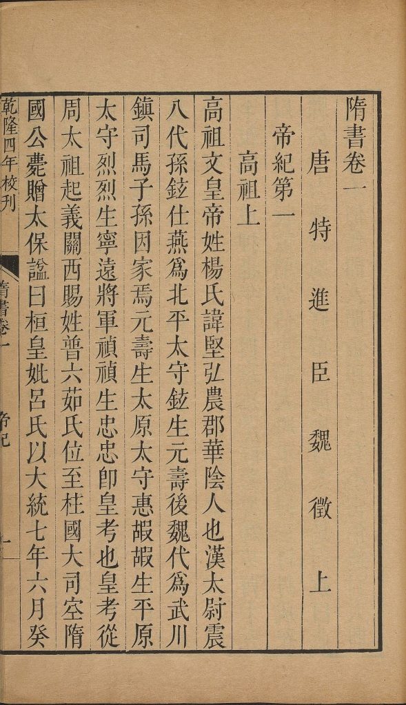 图片[43]-隋书-天天向上