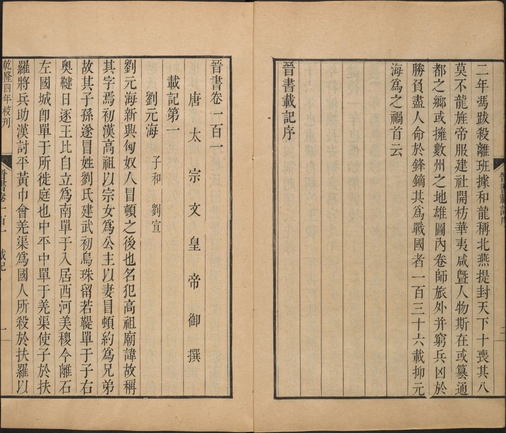 图片[3]-晋书-天天向上