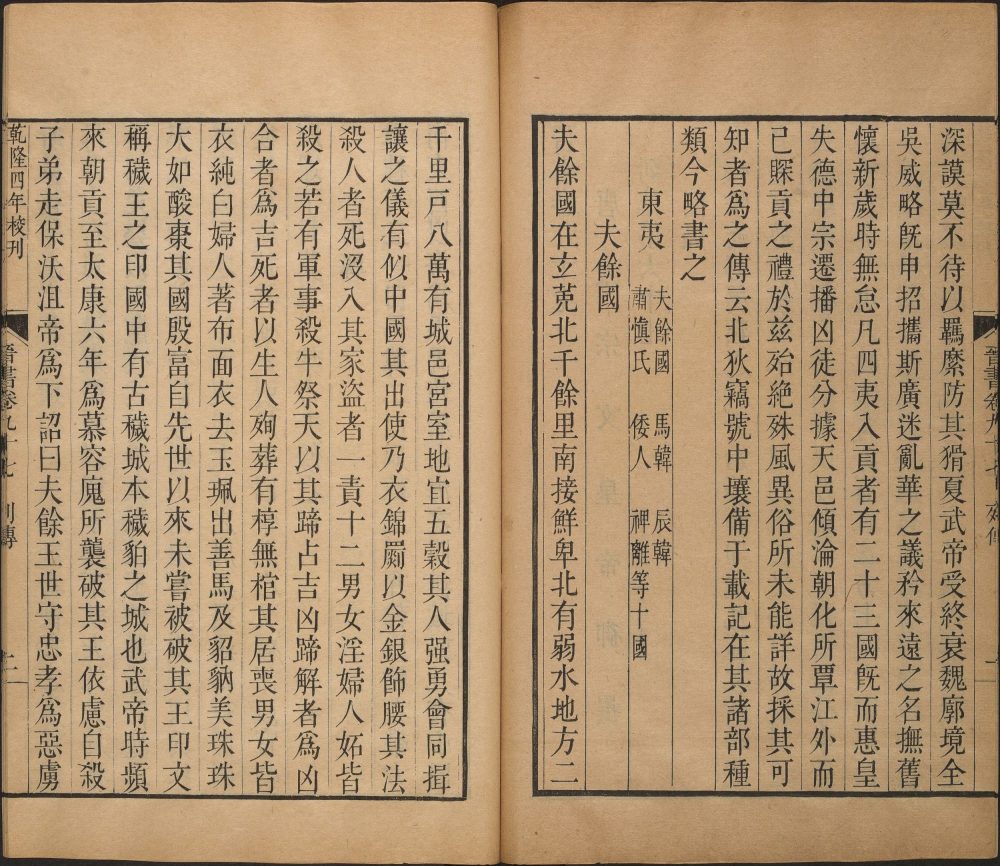 图片[4]-晋书-天天向上