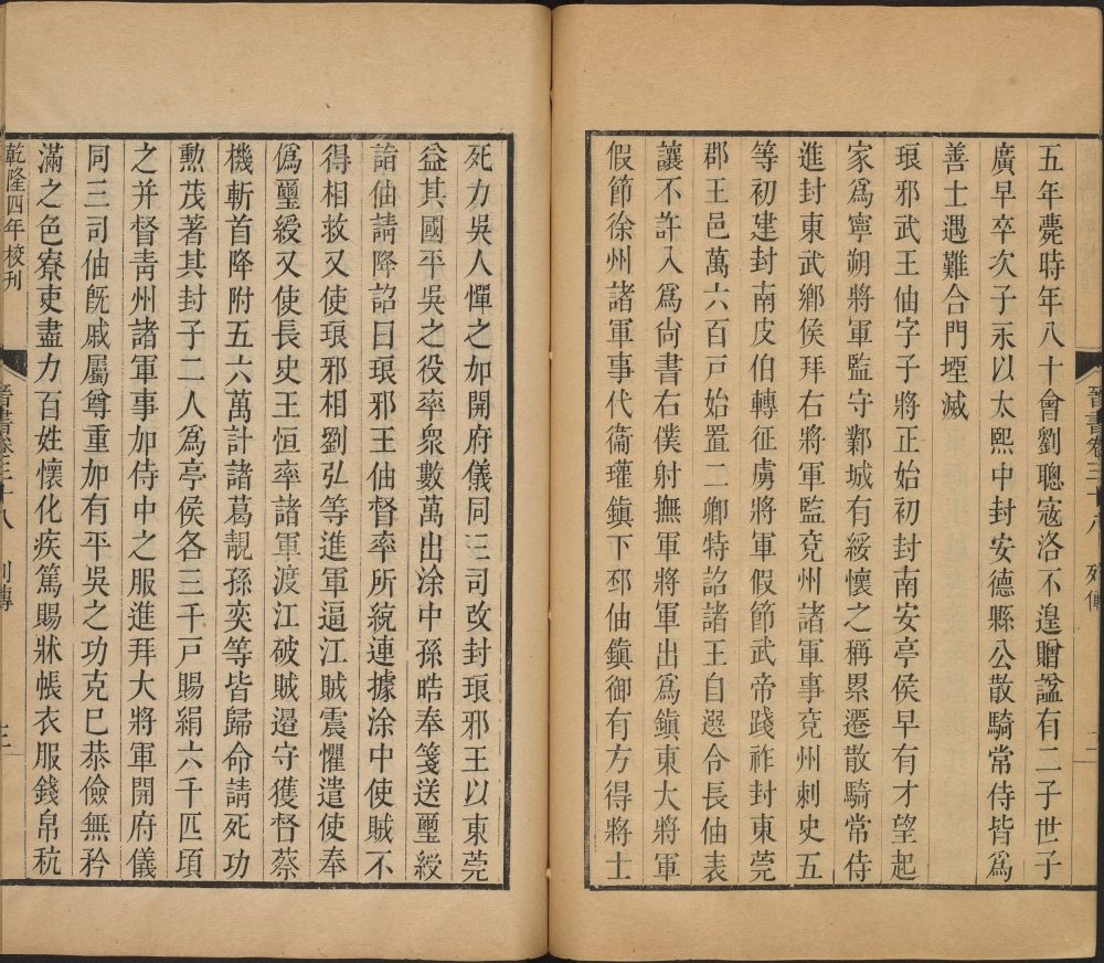 图片[10]-晋书-天天向上