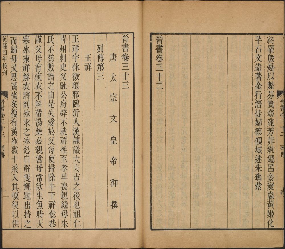 图片[11]-晋书-天天向上