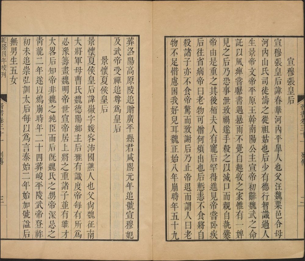 图片[12]-晋书-天天向上