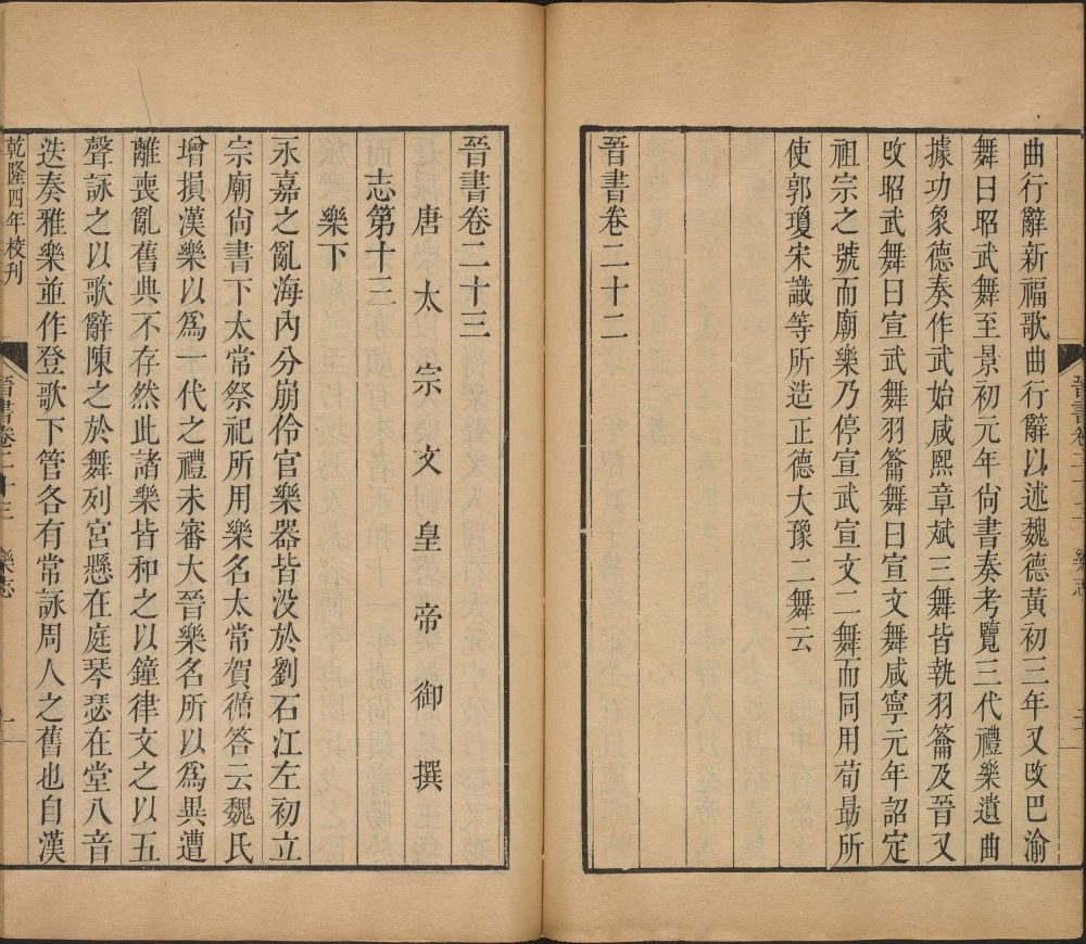 图片[14]-晋书-天天向上
