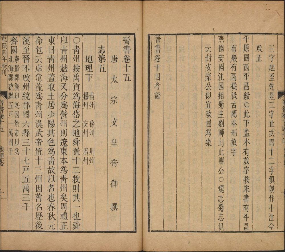 图片[16]-晋书-天天向上