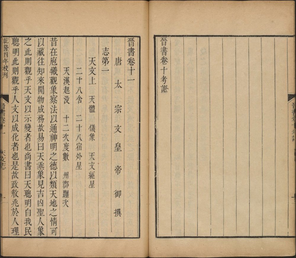 图片[17]-晋书-天天向上