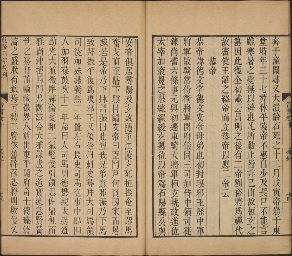 图片[18]-晋书-天天向上