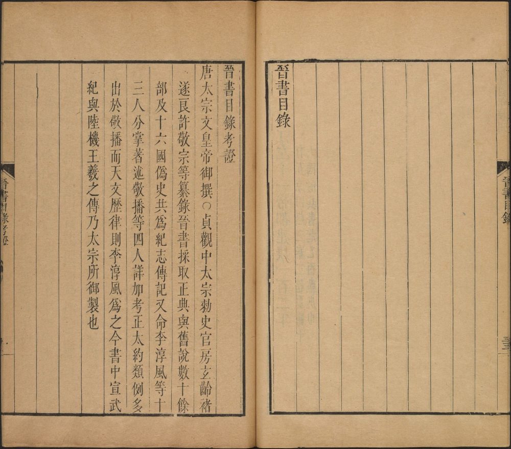 图片[20]-晋书-天天向上