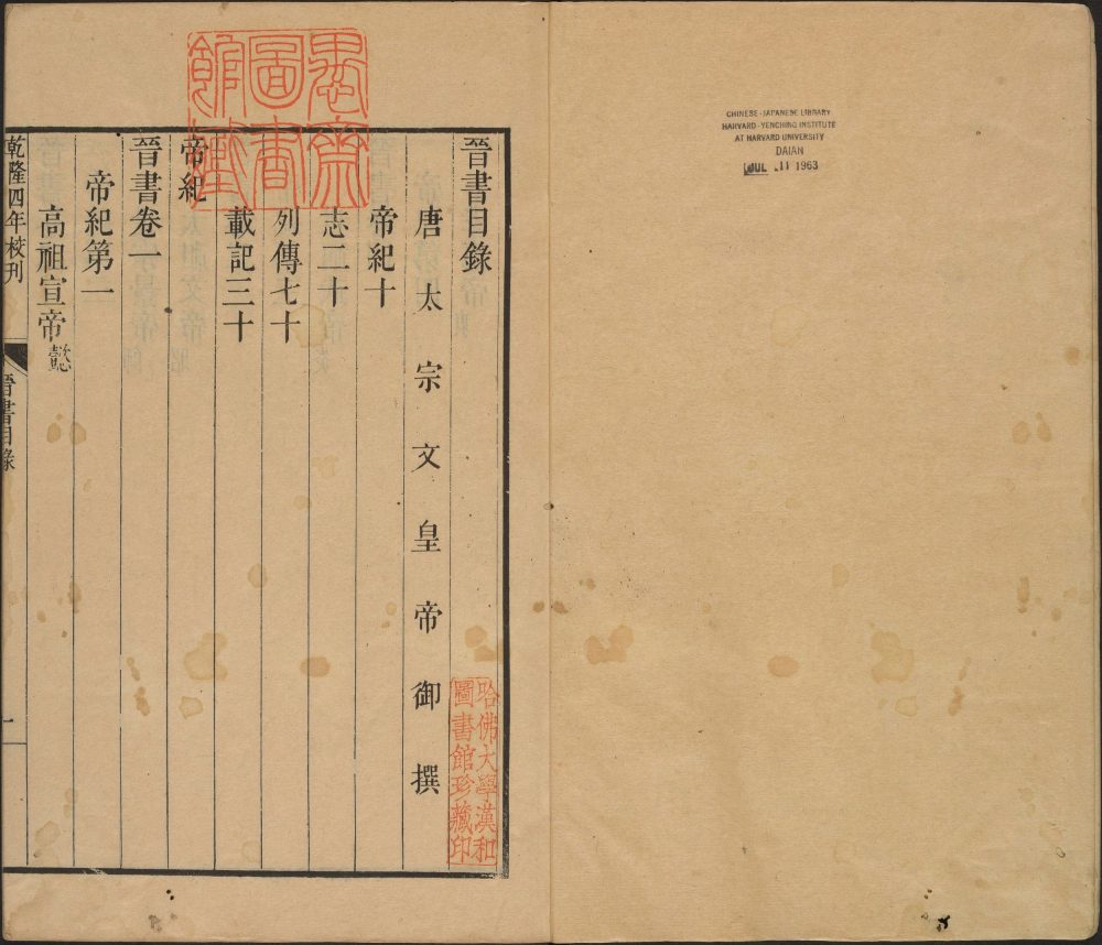 图片[21]-晋书-天天向上