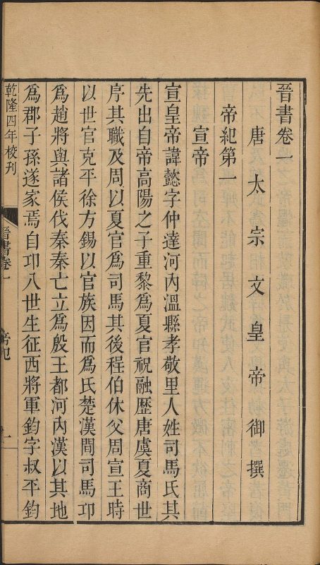 晋书-天天向上
