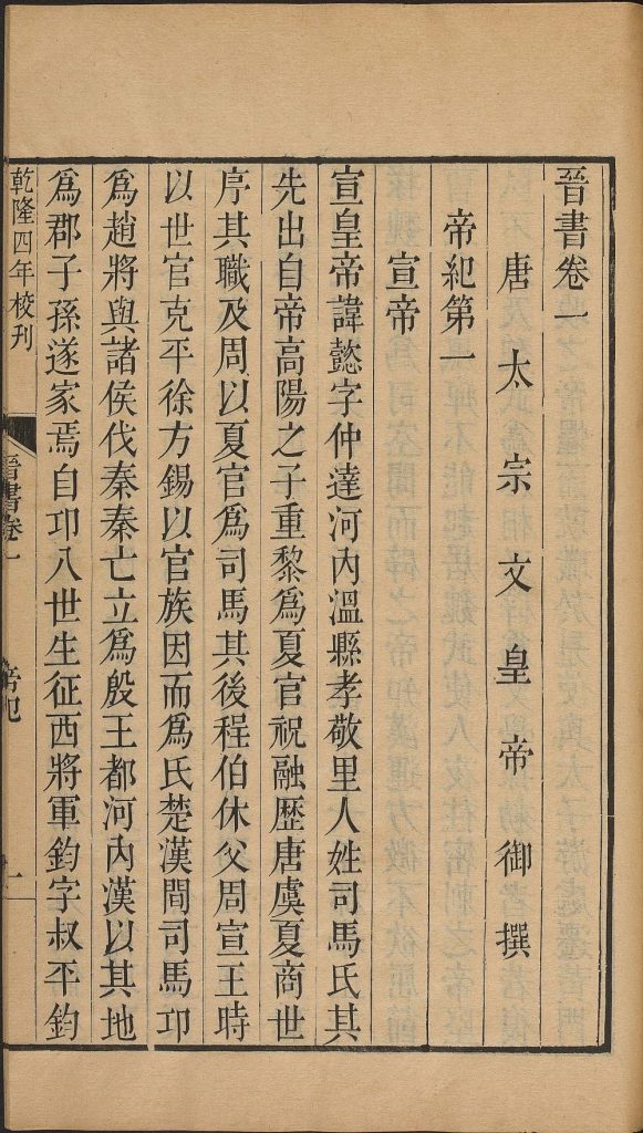图片[43]-晋书-天天向上