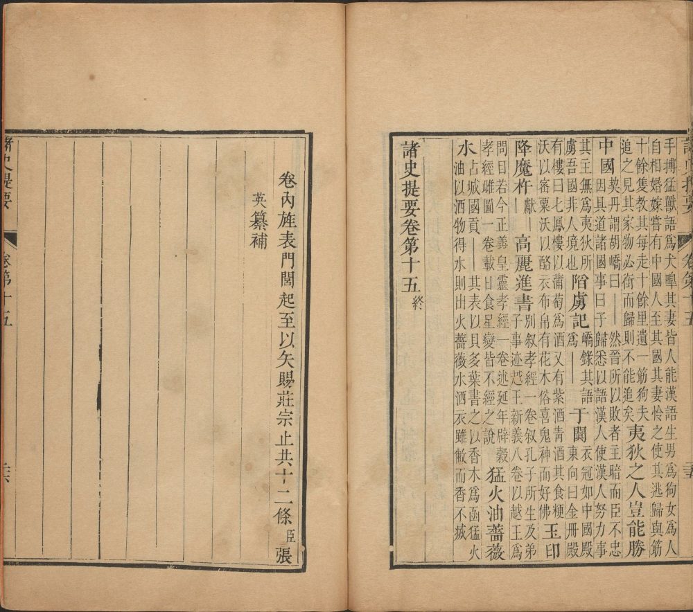 图片[1]-诸史提要-天天向上