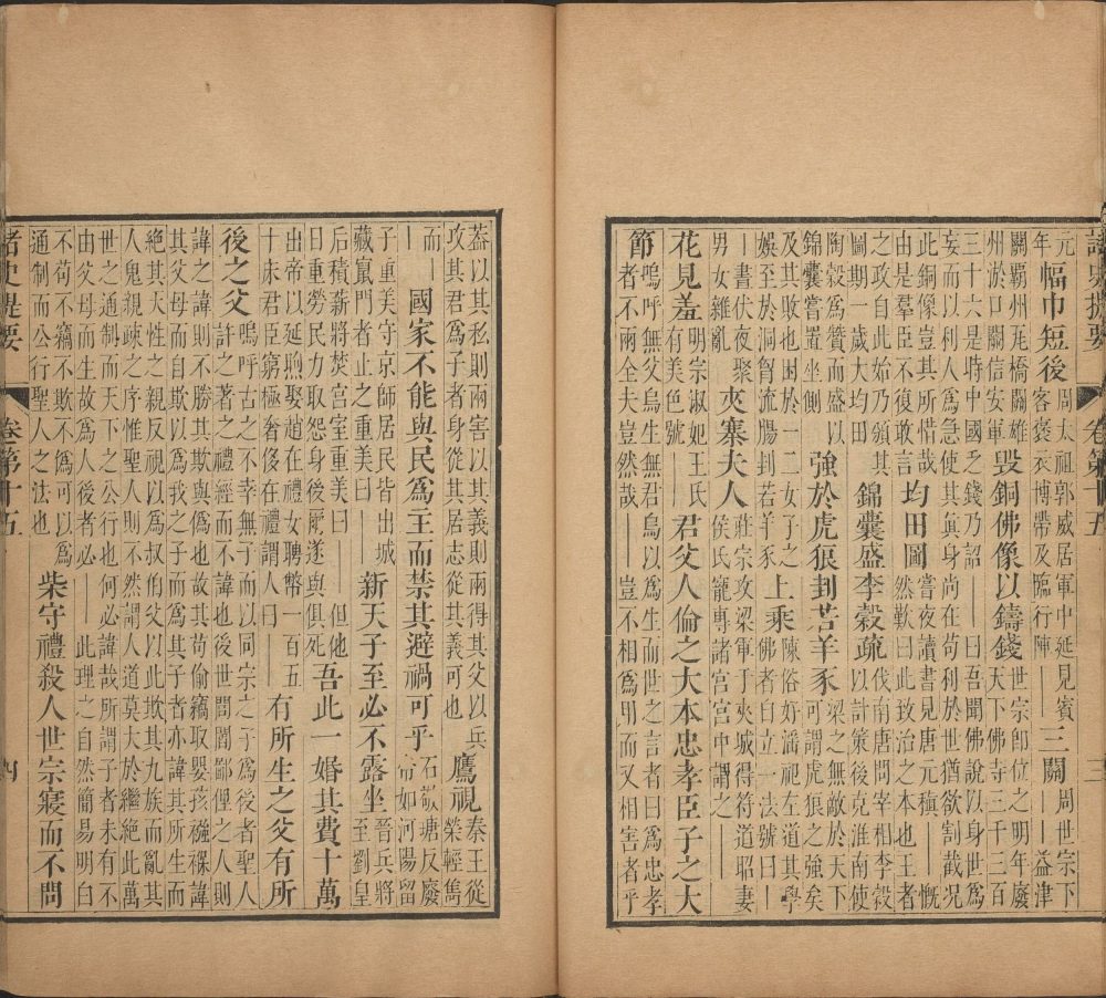 图片[2]-诸史提要-天天向上