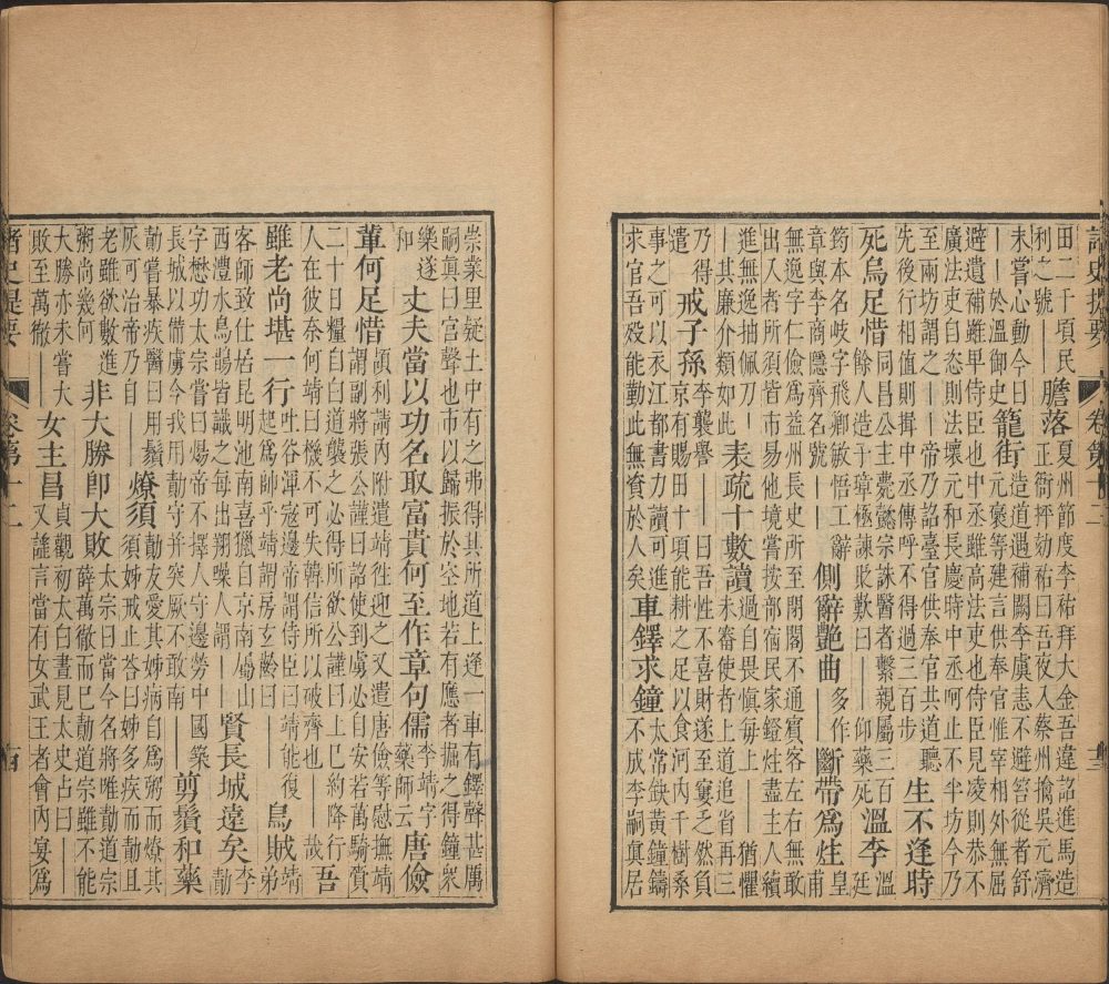 图片[5]-诸史提要-天天向上