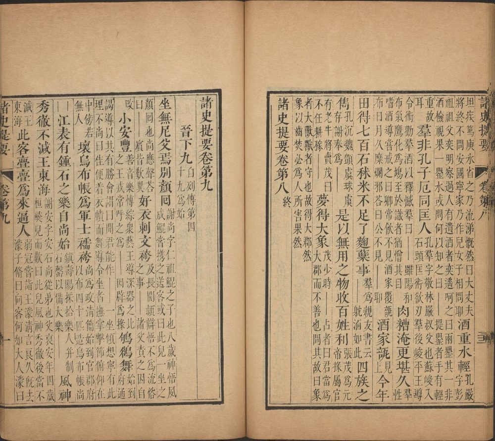 图片[9]-诸史提要-天天向上