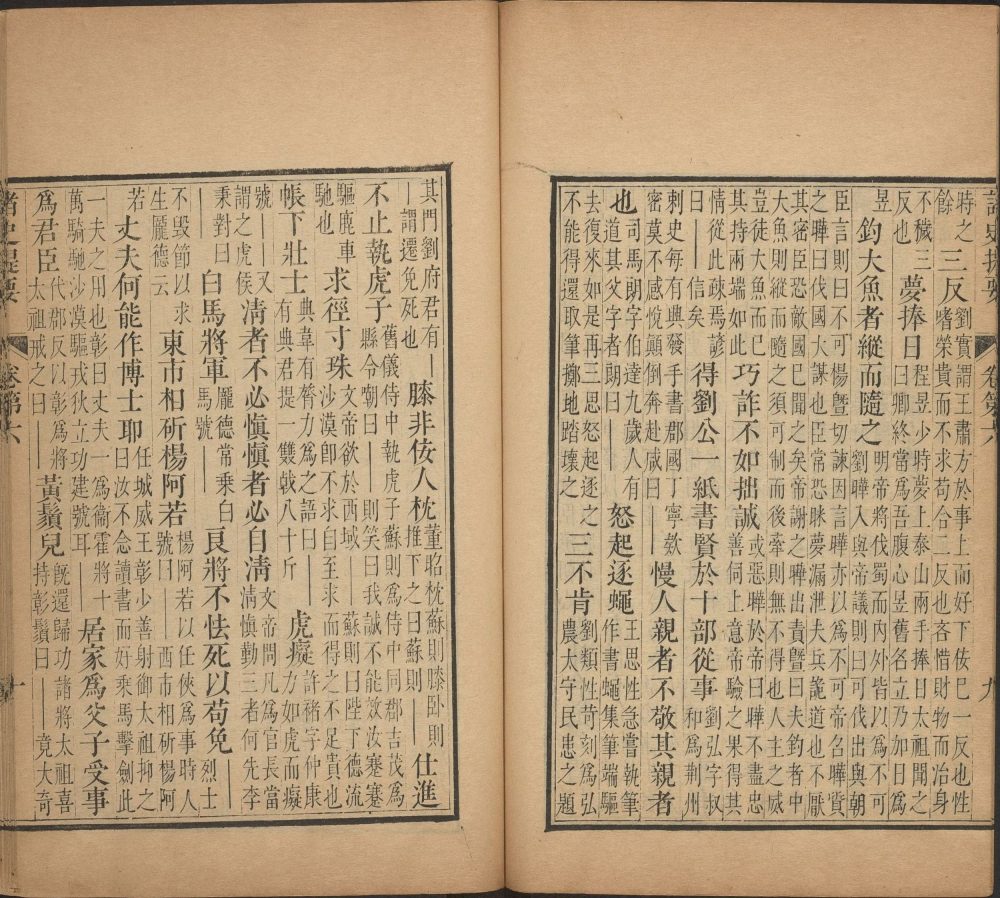 图片[11]-诸史提要-天天向上