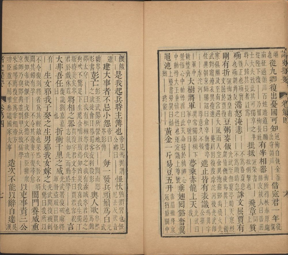 图片[13]-诸史提要-天天向上