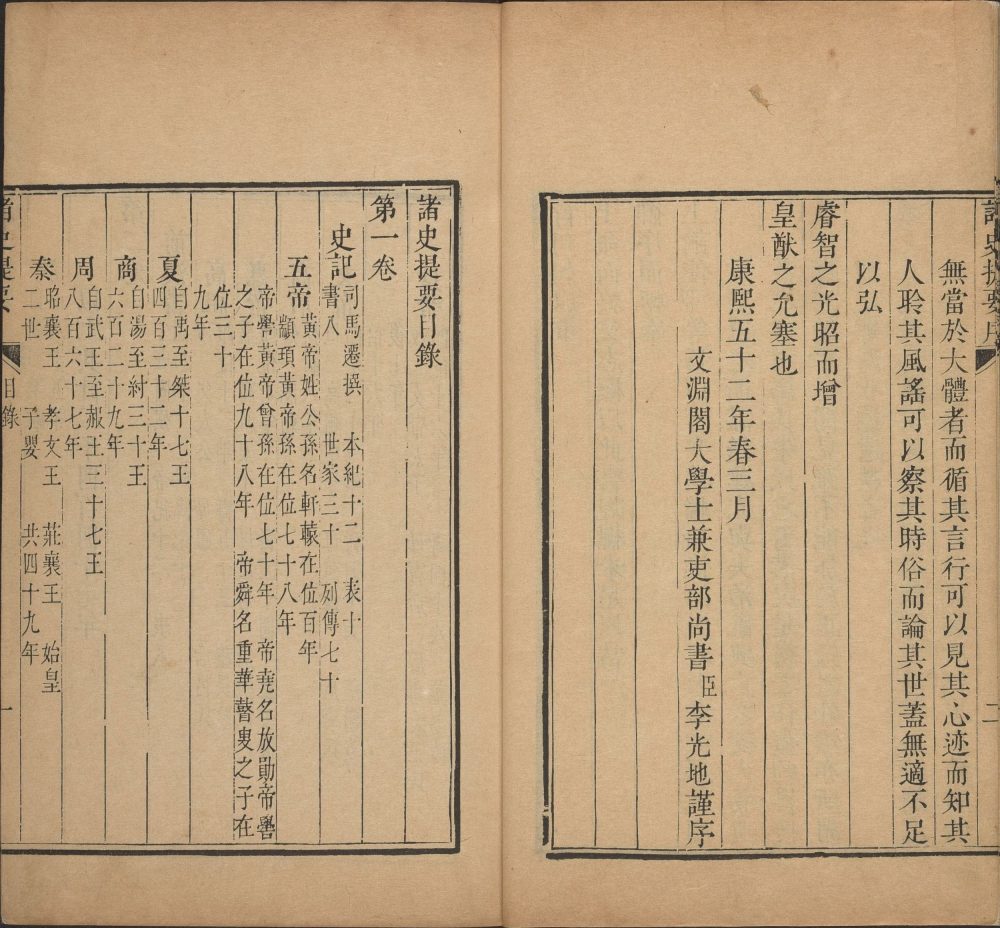 图片[19]-诸史提要-天天向上