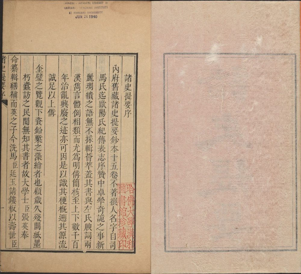 图片[20]-诸史提要-天天向上