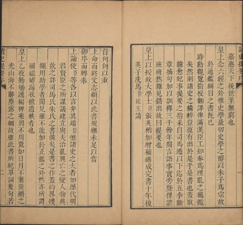 诸史提要-天天向上