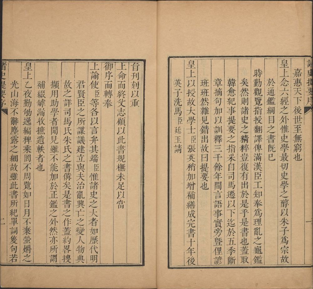 图片[43]-诸史提要-天天向上