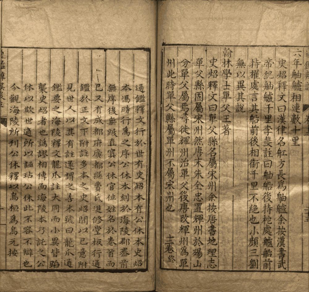 图片[2]-资治通鉴（吴勉学刊本）-天天向上