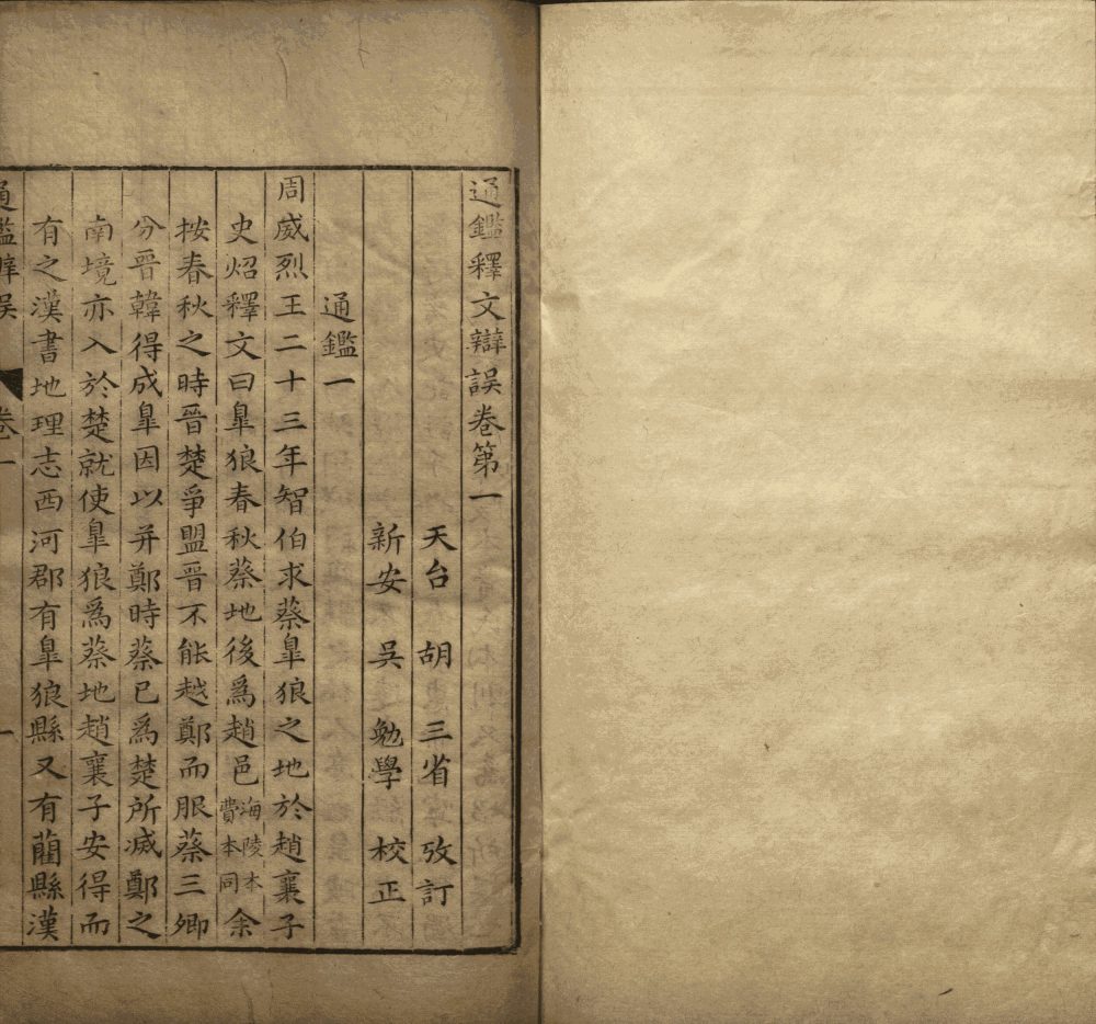 图片[3]-资治通鉴（吴勉学刊本）-天天向上