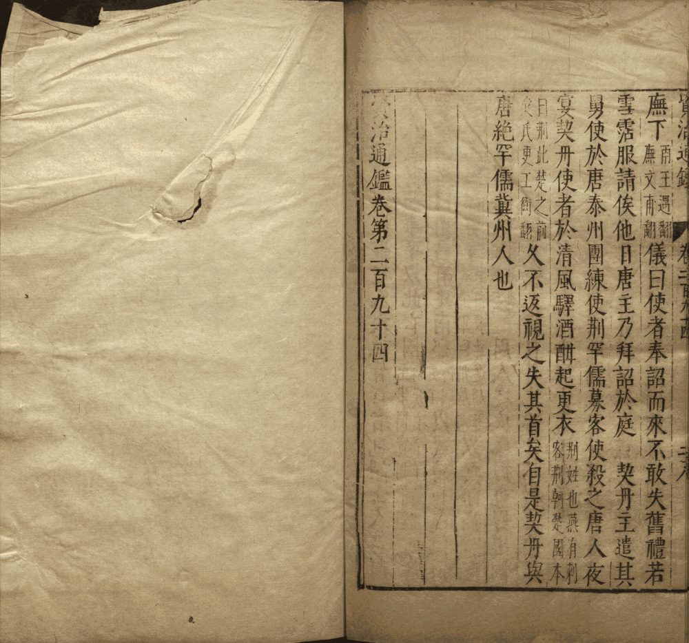 图片[4]-资治通鉴（吴勉学刊本）-天天向上