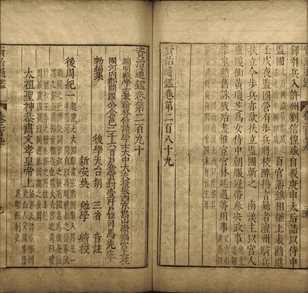 图片[5]-资治通鉴（吴勉学刊本）-天天向上