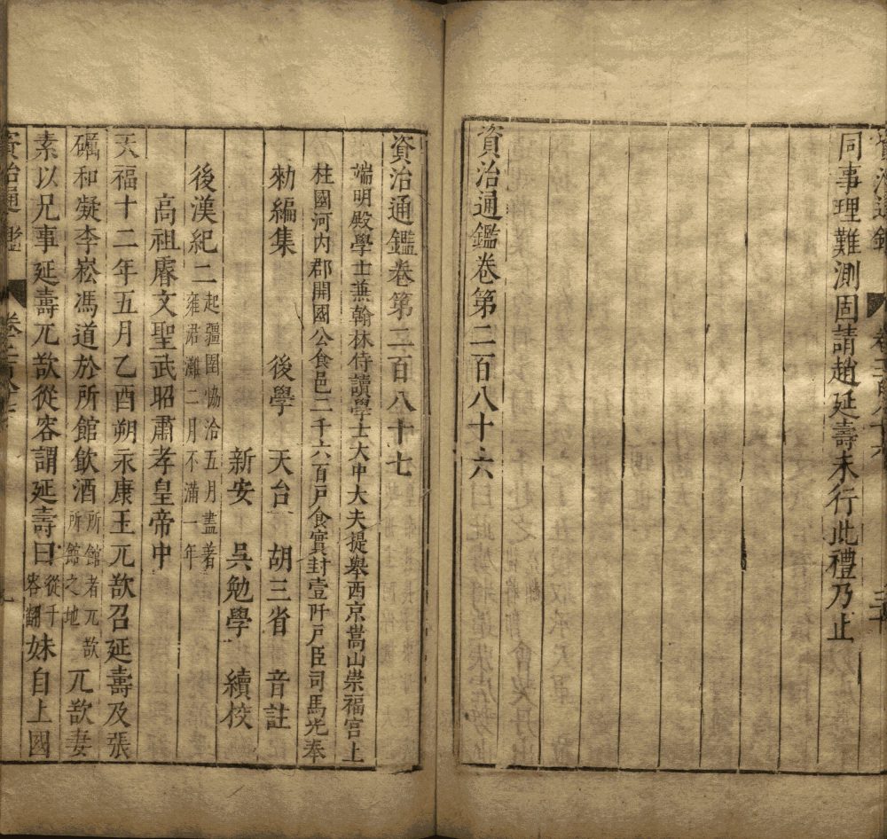 图片[6]-资治通鉴（吴勉学刊本）-天天向上
