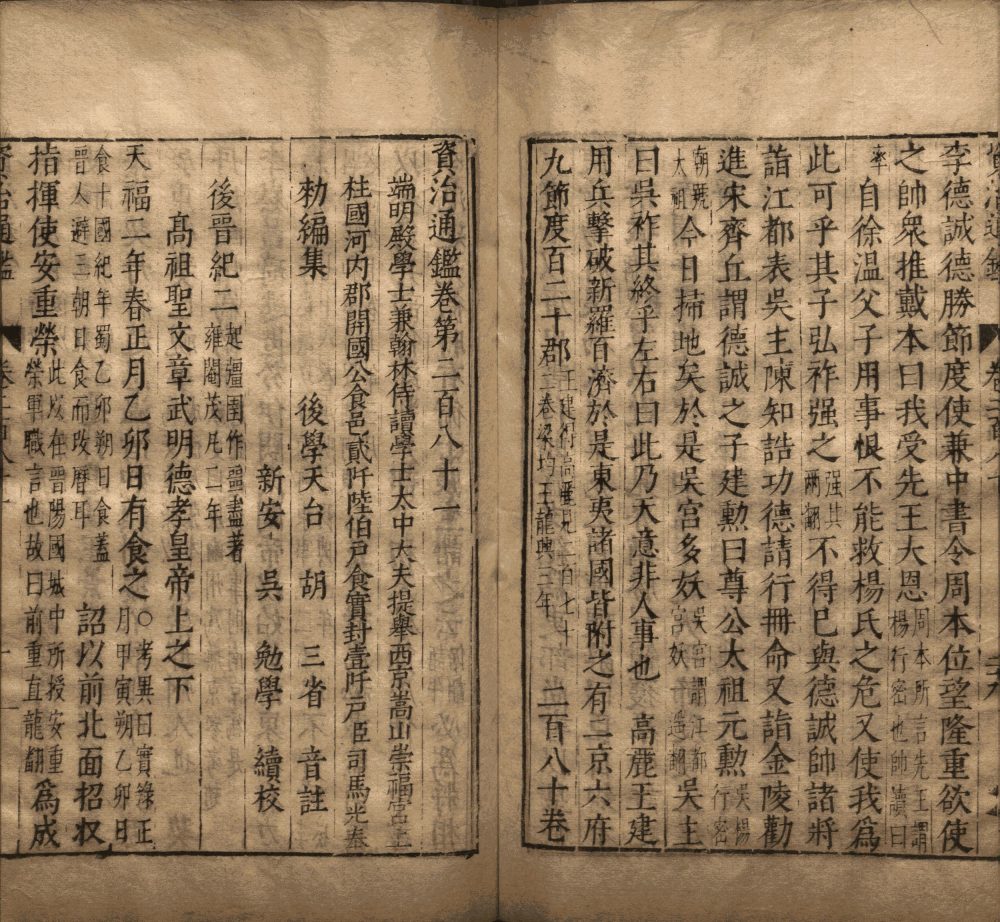 图片[7]-资治通鉴（吴勉学刊本）-天天向上