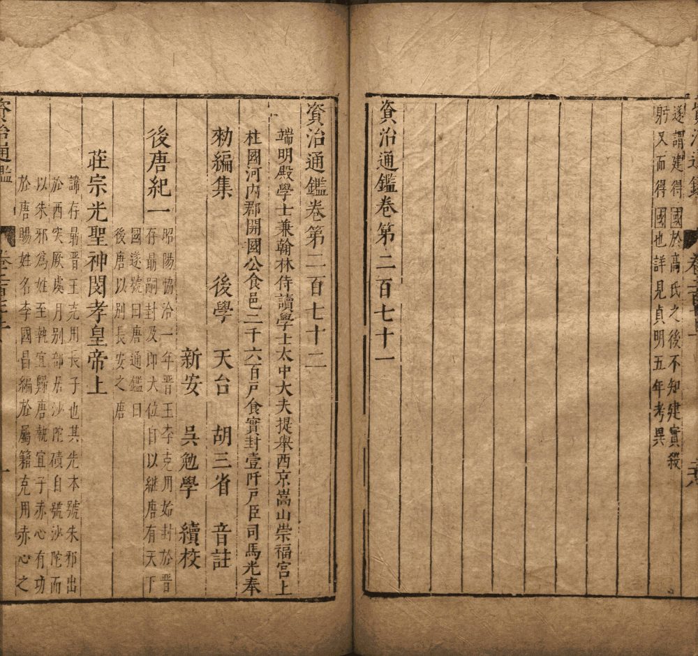 图片[8]-资治通鉴（吴勉学刊本）-天天向上
