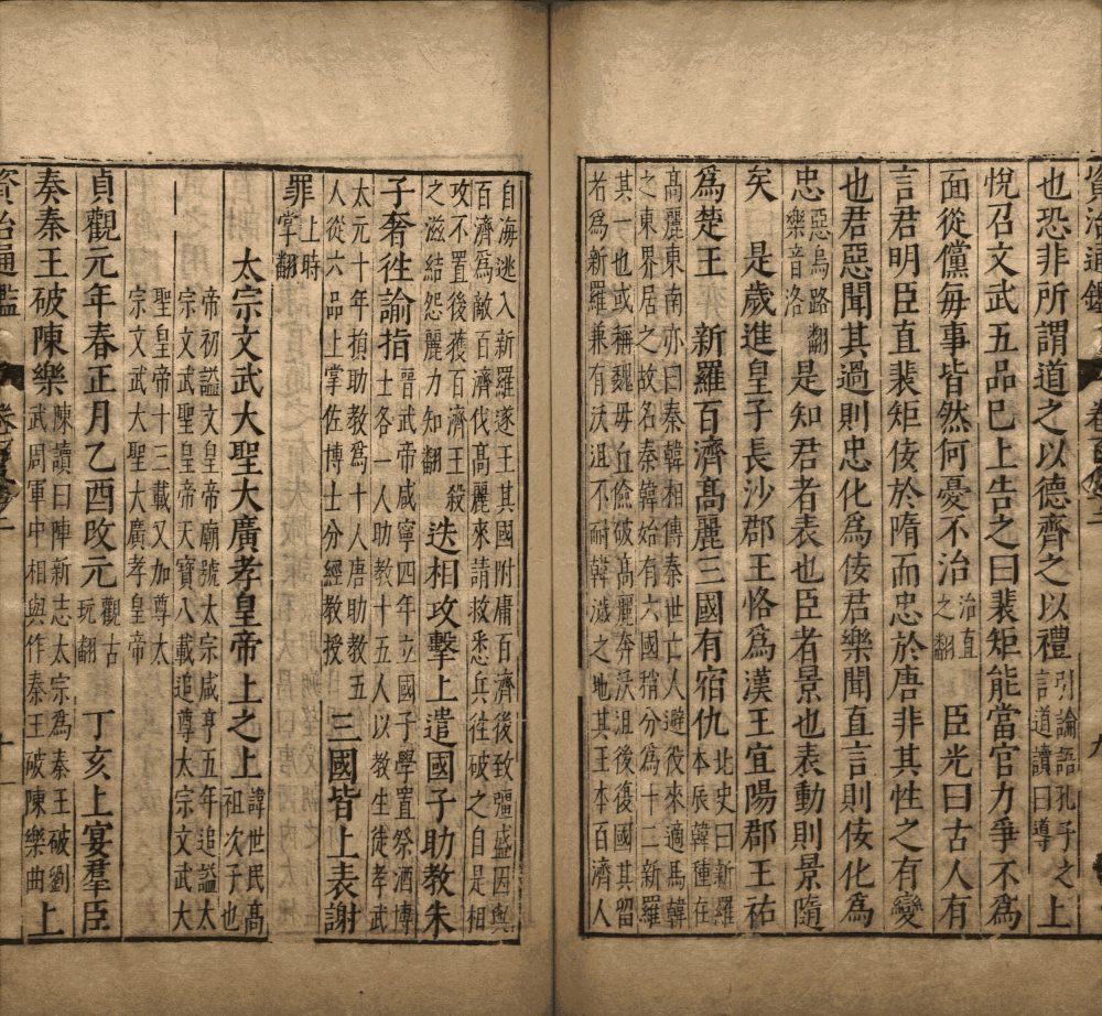 图片[10]-资治通鉴（吴勉学刊本）-天天向上