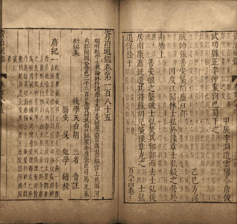 图片[11]-资治通鉴（吴勉学刊本）-天天向上