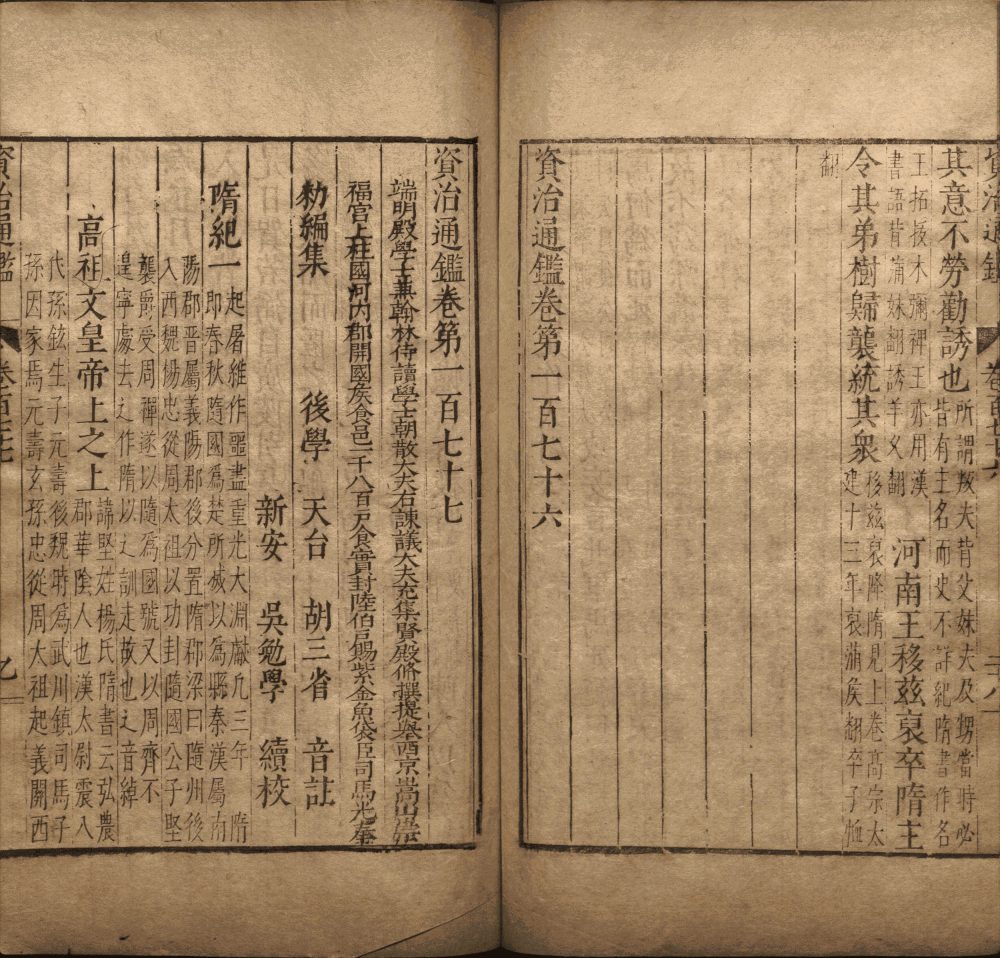 图片[12]-资治通鉴（吴勉学刊本）-天天向上