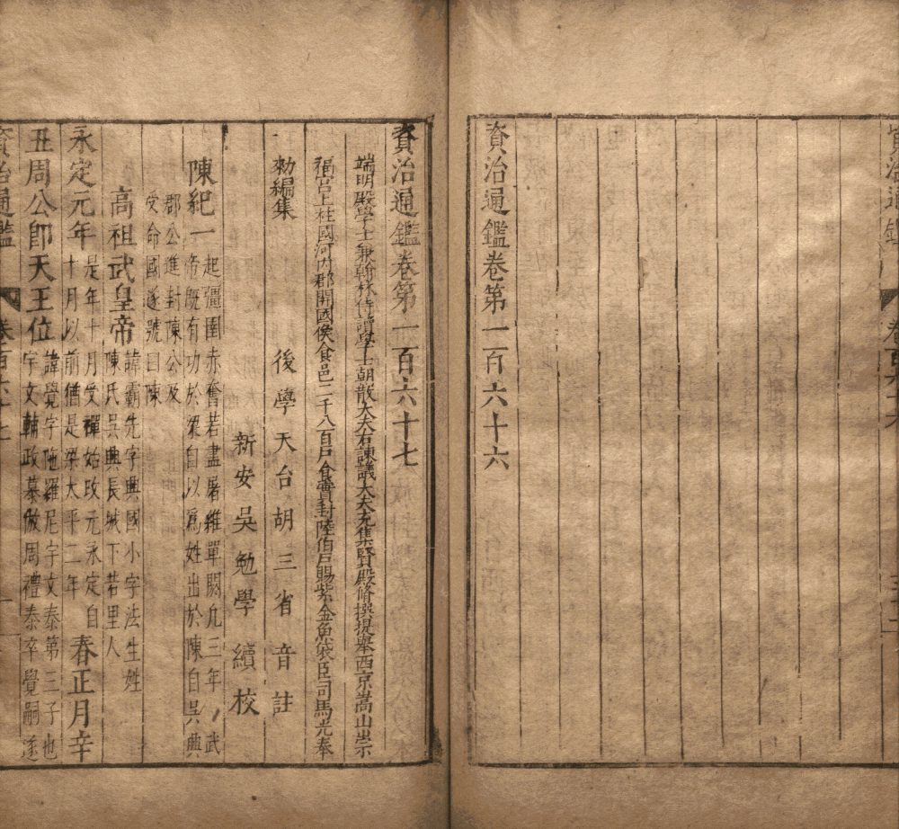 图片[13]-资治通鉴（吴勉学刊本）-天天向上