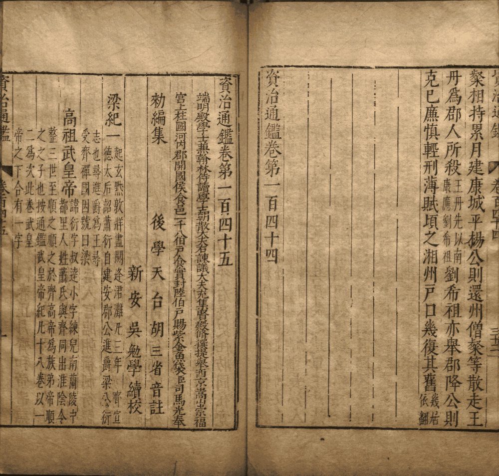 图片[14]-资治通鉴（吴勉学刊本）-天天向上