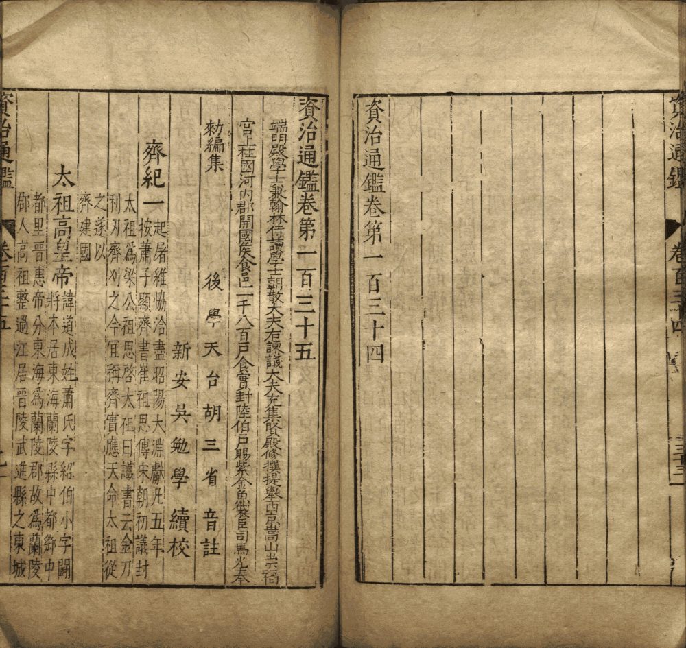 图片[15]-资治通鉴（吴勉学刊本）-天天向上