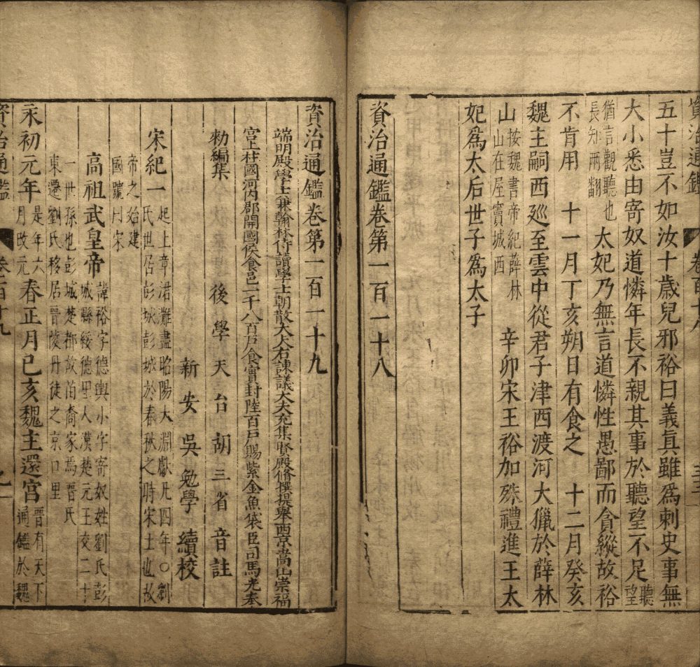 图片[16]-资治通鉴（吴勉学刊本）-天天向上