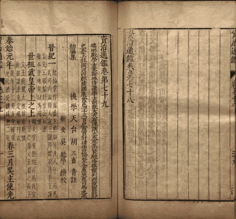 图片[17]-资治通鉴（吴勉学刊本）-天天向上